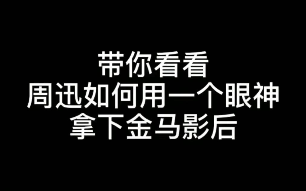 [图]一个眼神拿下一部金马影后，真真的演技美人，你心动了吗？