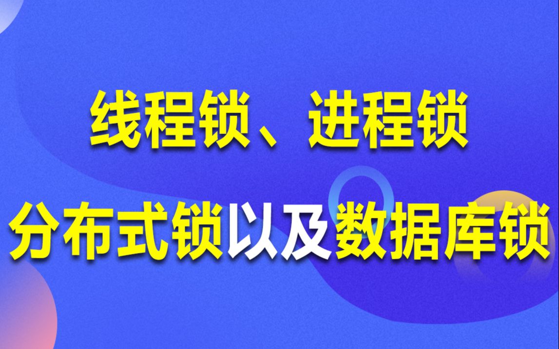 C/C++Linux丨线程锁、进程锁、分布式锁以及数据库锁丨定时器实现任务生产丨手撕多线程任务队列丨零声学院官方资源库哔哩哔哩bilibili