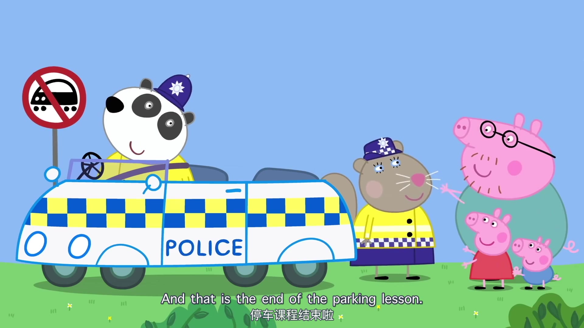 [图]小猪佩奇 猪爸爸的停车罚单 原创中英字幕 Peppa Pig parking ticket 猪爸爸因为一张停车罚单上了一堂交通规则课