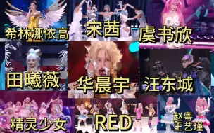 Download Video: 【路人reaction和平精英刺激舞台】内娱出这么多女团了？奇迹暖暖版和平精英爱看美女 华晨宇，精灵少女，田曦薇，宋茜，赵粤，王艺瑾，虞书欣，RED,汪东城