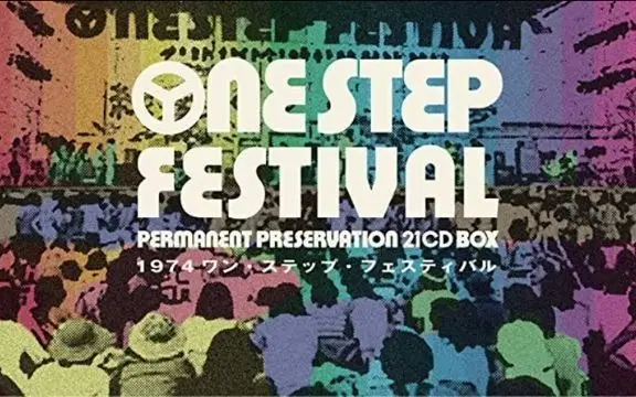 四人囃子Yonin Bayashi - 1974 ONE STEP FESTIVAL 郡山ワンステップ