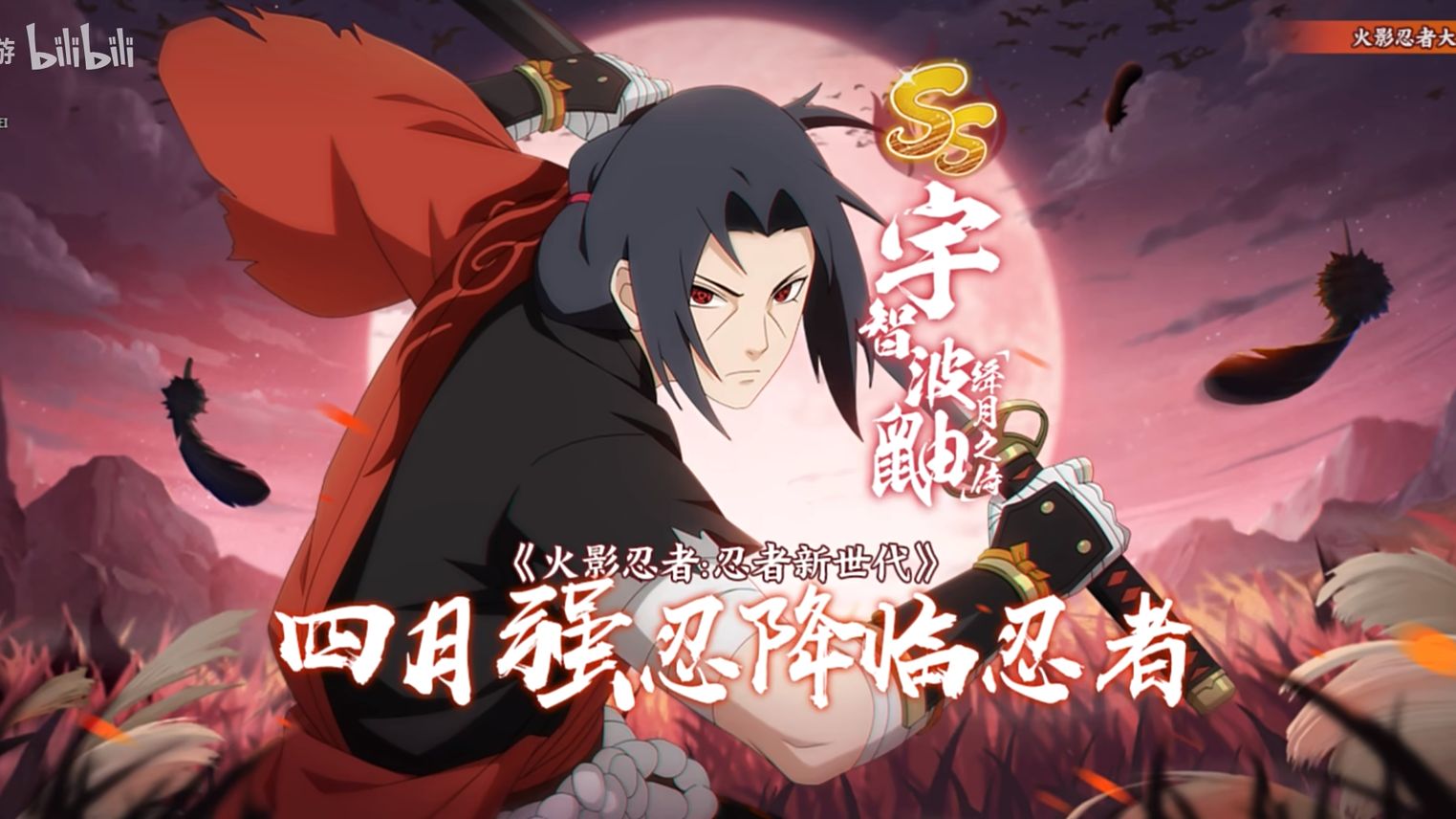 【火影忍者ol手游】杂谈:从异装鼬出发谈谈版本可能的走向