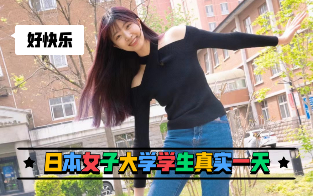 日本女子大学学生真实一天|日本妹妹太可爱|上同传课|逛大阪梅田哔哩哔哩bilibili