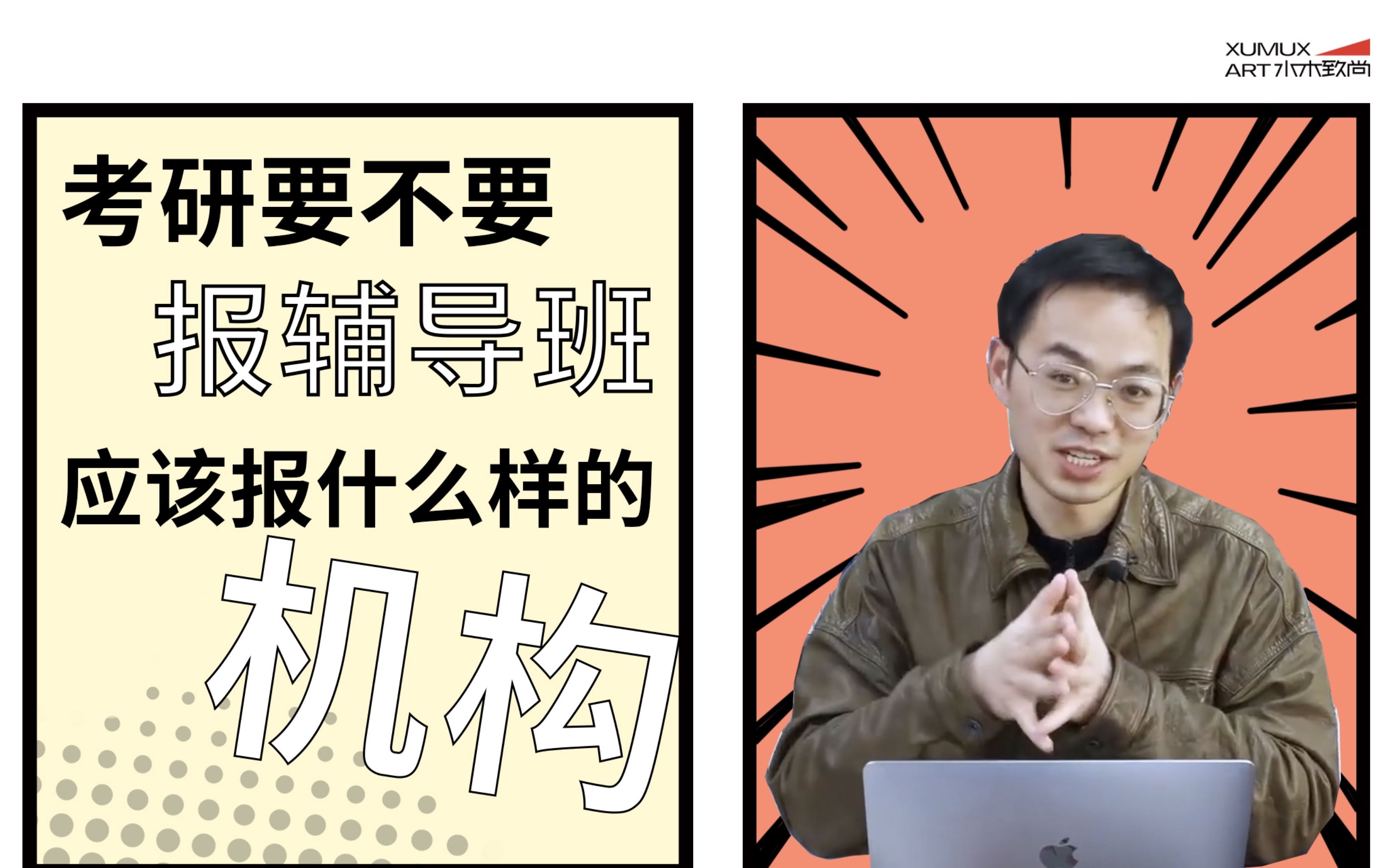 【第17期】要不要報考研輔導班?