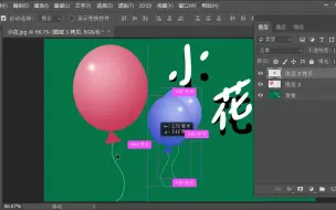 Download Video: ps制作多彩气球