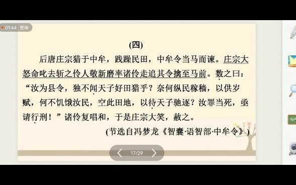 [图]【微课江桥】八年级语文《课外文言文阅读（四）》（泰来县江桥中心学校：牛丽婧）