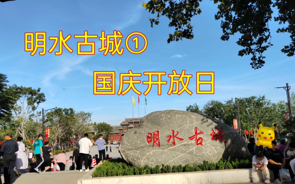 济南明水古城开放了,在章丘百脉泉公园的基础上改建而成,仿造于浙江