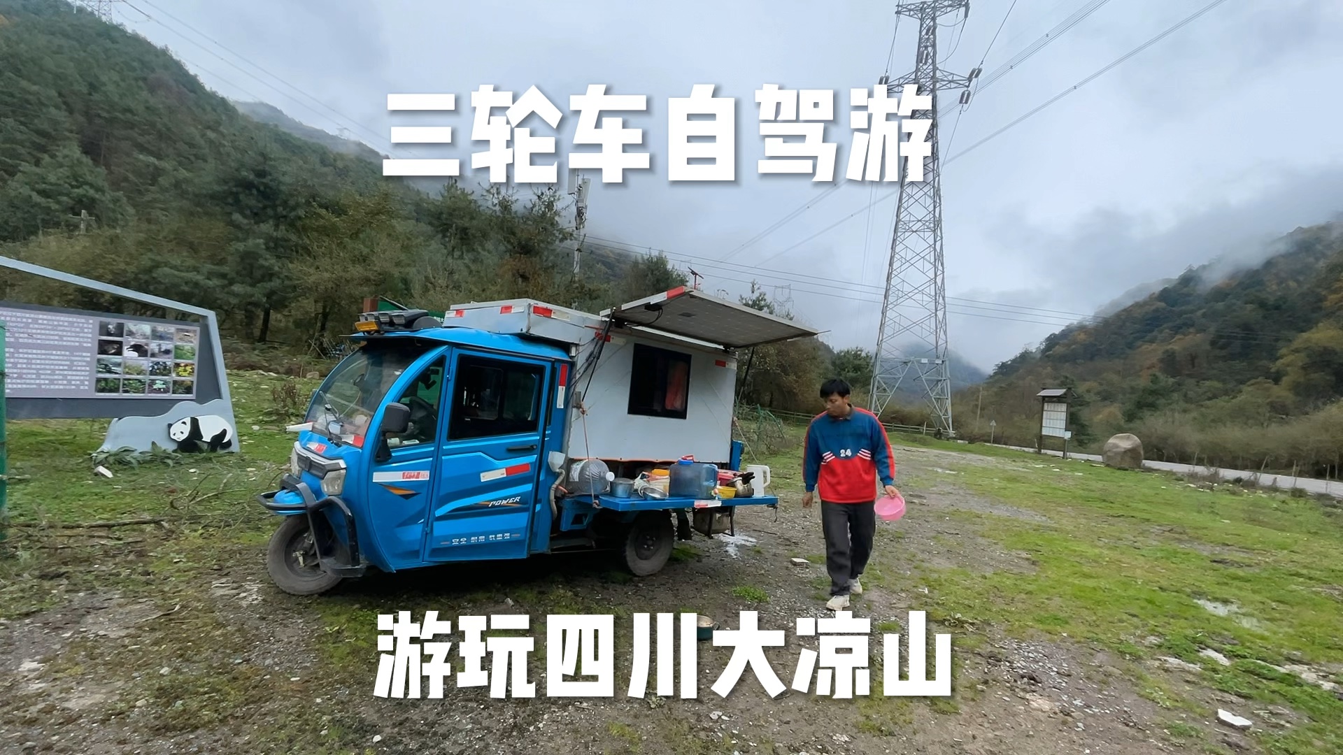 骑电动三轮车旅行 在四川大凉山探索山路 逛逛彝族城区哔哩哔哩bilibili