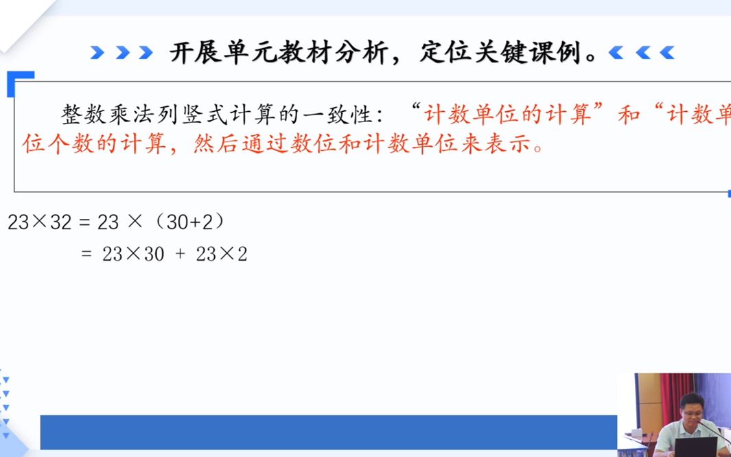 [图]人教版 三上 第六单元《多位数乘一位数的笔算乘法》整合1、2说课 专家 名师 示范 优质 公开 获奖课例