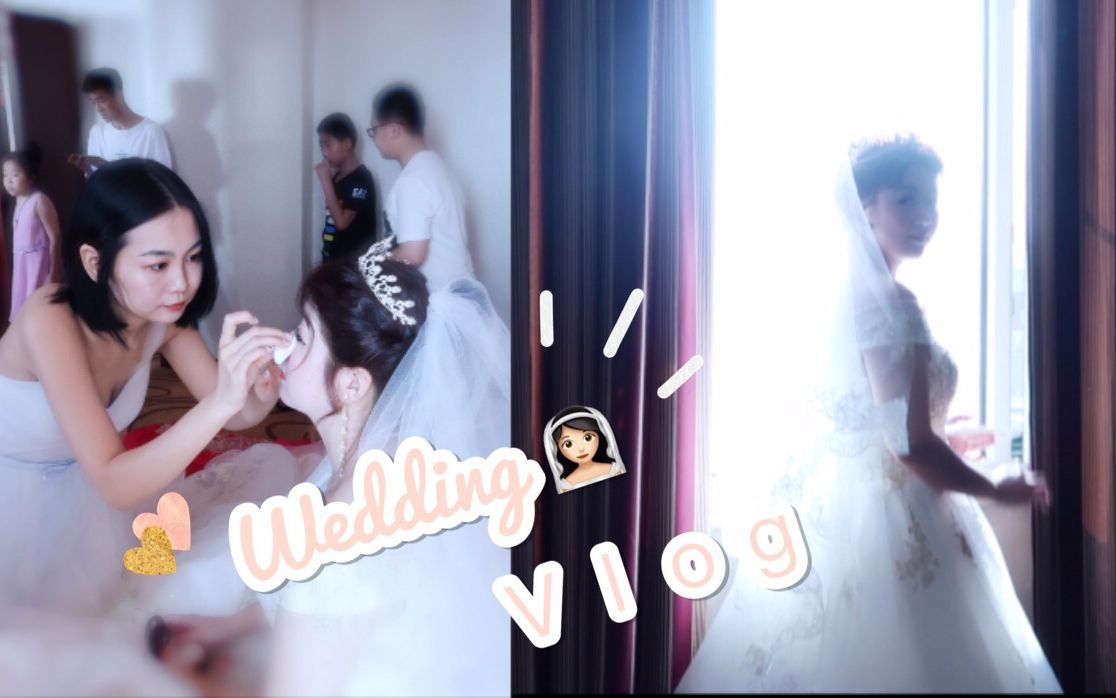 Yiman 参加大学蜜友婚礼兼职伴娘团Wedding vlog哔哩哔哩bilibili