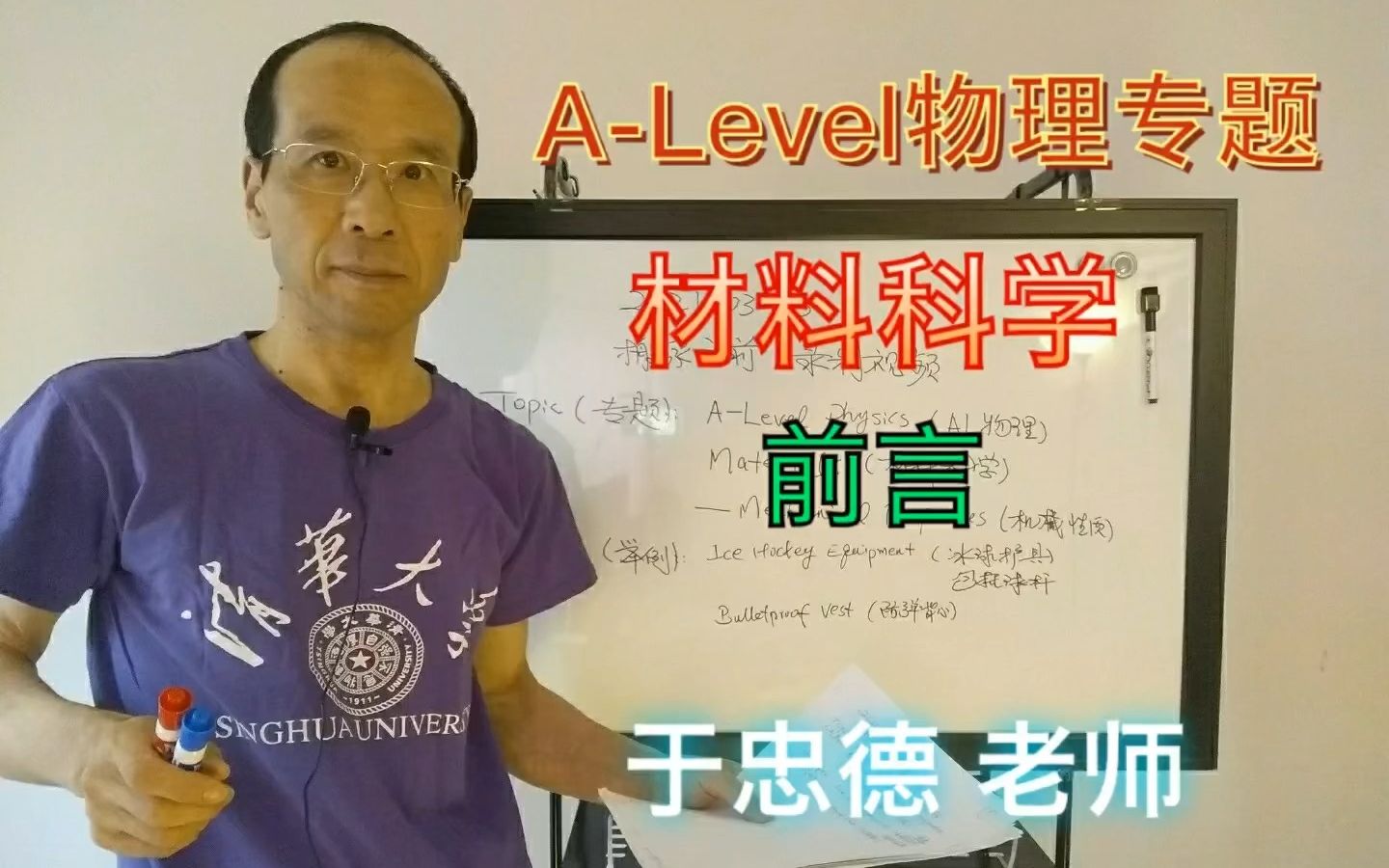 ALevel物理专题: 材料科学  前言哔哩哔哩bilibili