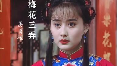 叶倩文Sally Yeh 系我心弦_哔哩哔哩_bilibili