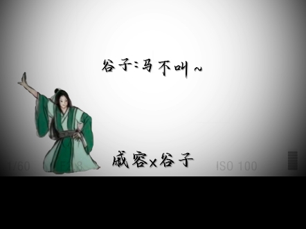 谷戚精神语录大杂烩#天官赐福 #谷威精神语录 #戚容哔哩哔哩bilibili