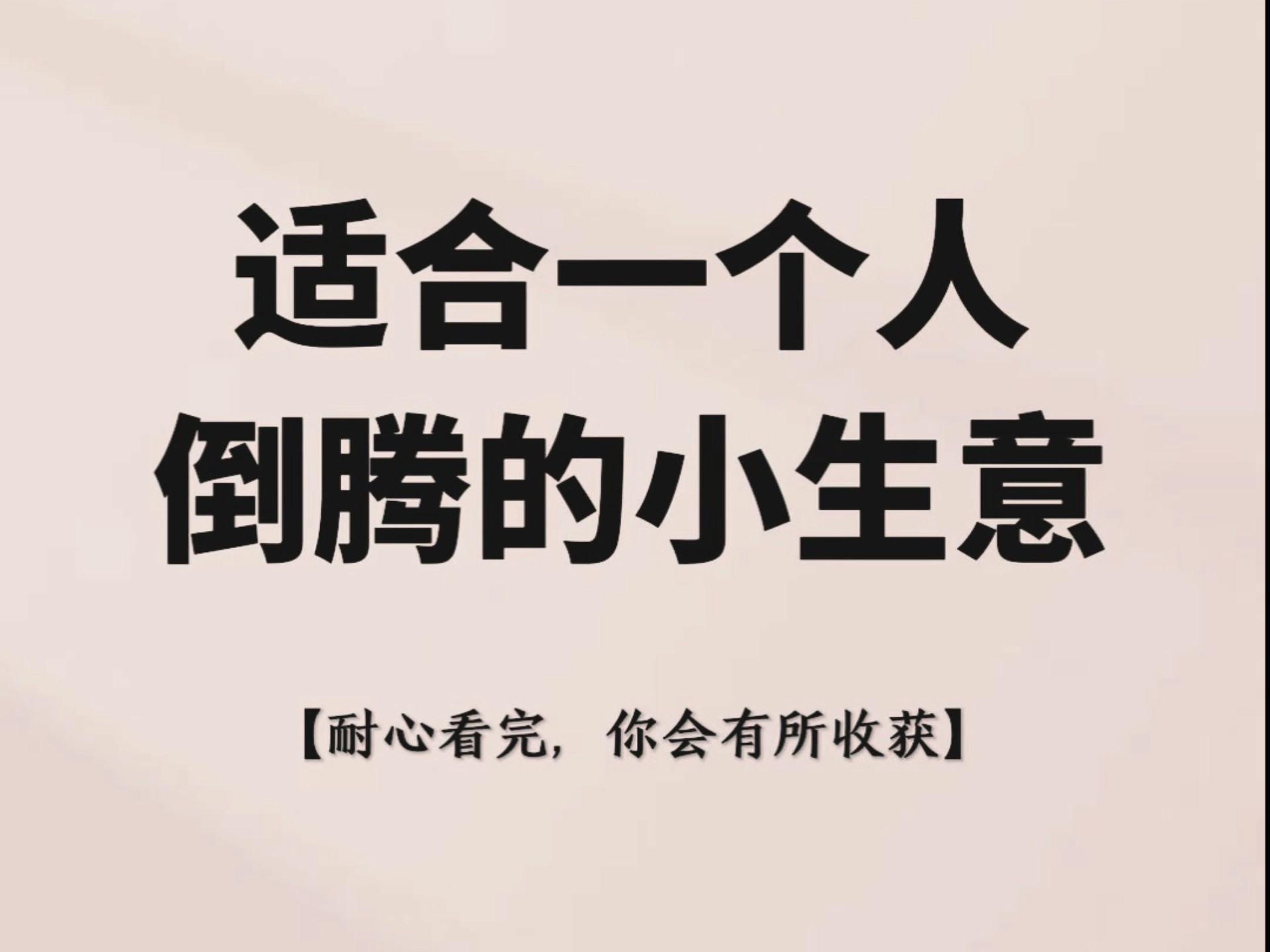 一个人做什么小生意简单又方便(一个人就能做的小生意,月入两三万,就是要早起)