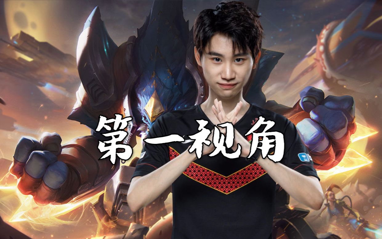 doinb石头人第一视角丨2019全球总决赛fpxvsgam第二轮