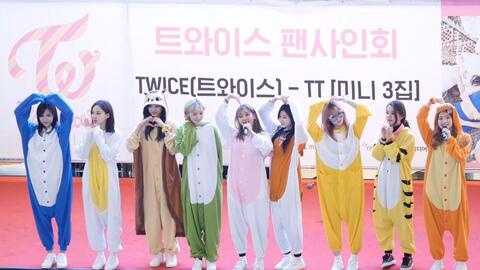 饭拍 Twice Jelly Jelly 全体超萌动物装1614汝矣岛签售会 哔哩哔哩 饭拍 Twice Jelly Jelly 全体超萌动物装1614汝矣岛签售会 哔哩哔哩