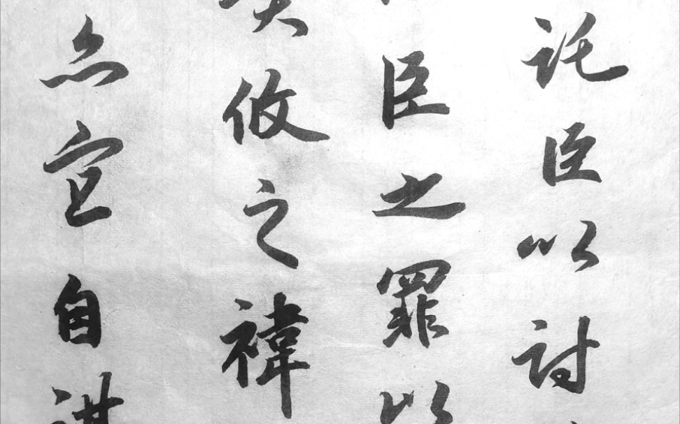 【沉浸式写字】歌曲:有为歌(又名卧龙吟)字帖:出师表(赵孟頫书)哔哩哔哩bilibili