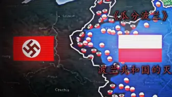 波兰最后一次广播