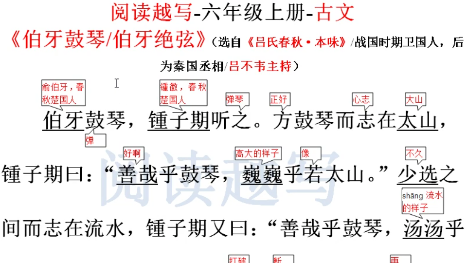 [图]中小学文言文古文，《伯牙鼓琴》阅读理解，真正的了解是发自内心的