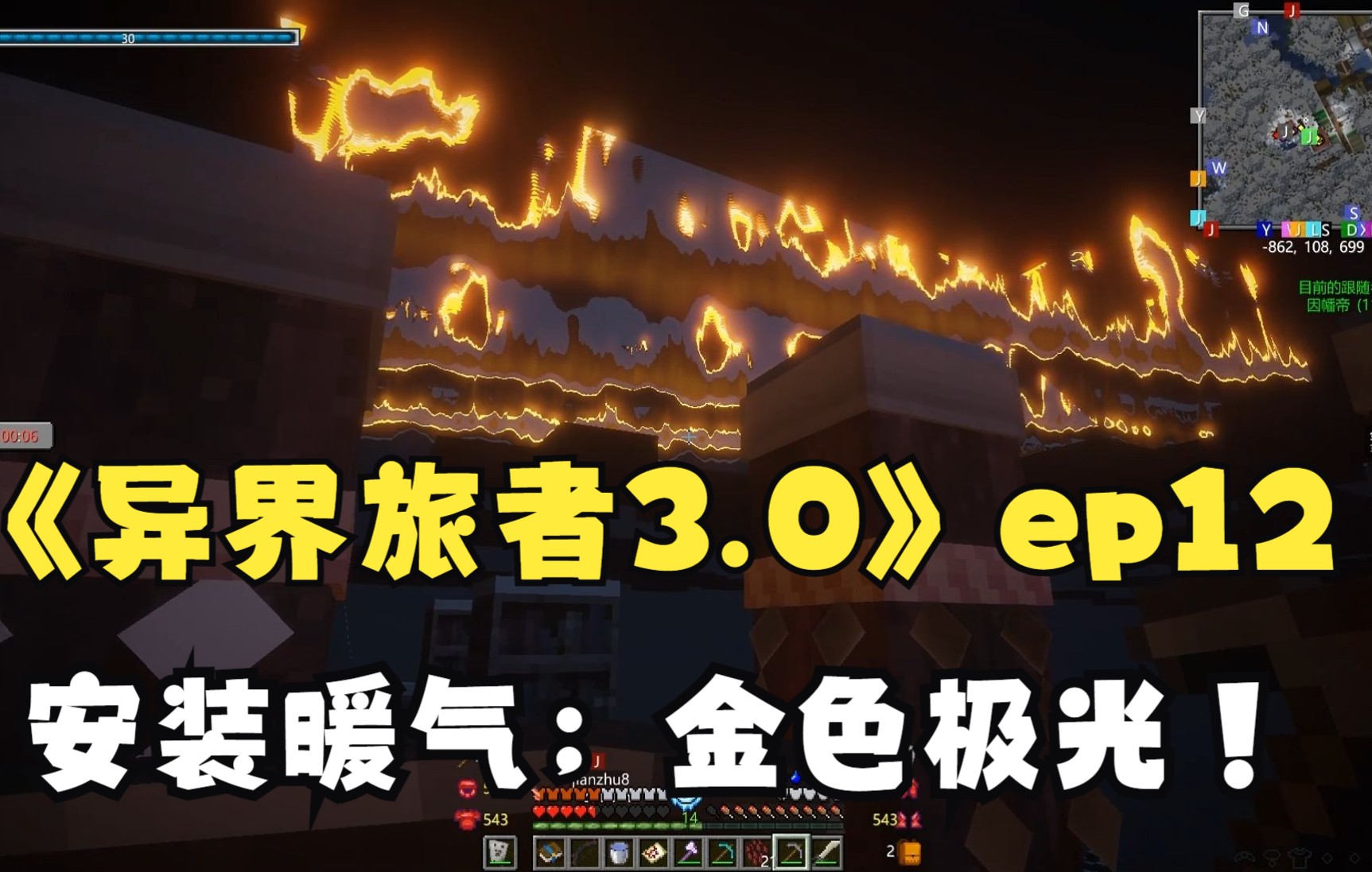 [图]我的世界【异界旅者3.0】EP12