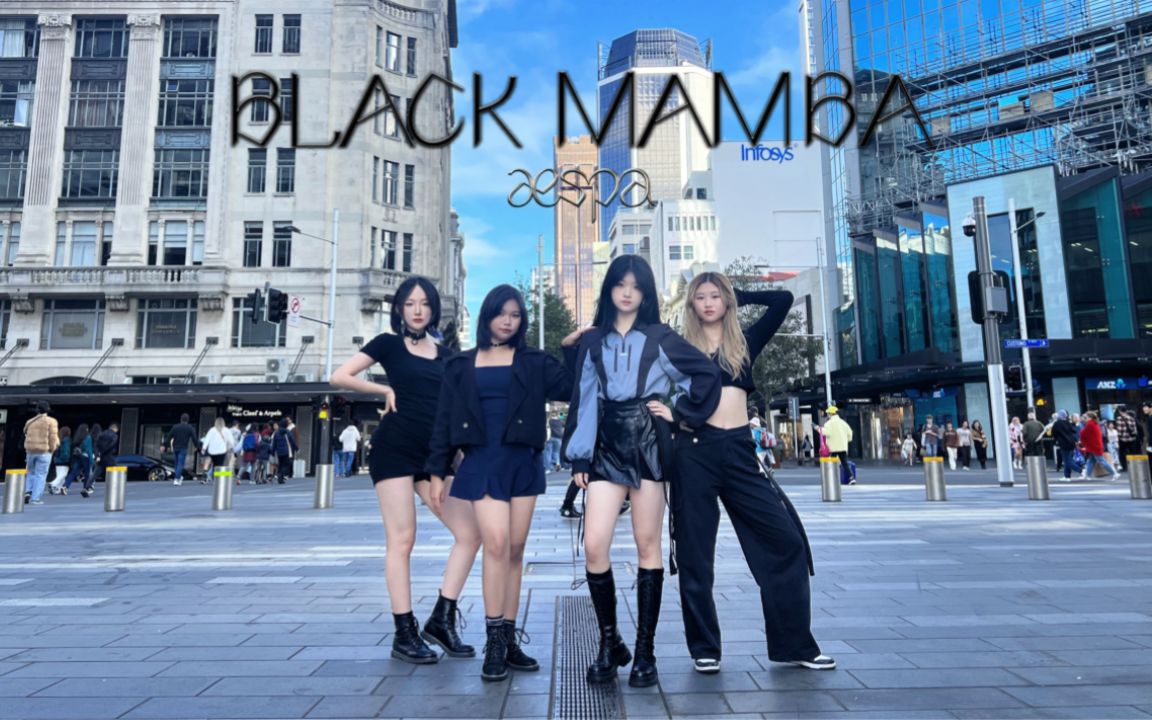 【LACE舞团】居然是在新西兰游荡的黑曼巴!aespa  BLACK MAMBA翻跳 |KPOP IN PUBLIC哔哩哔哩bilibili