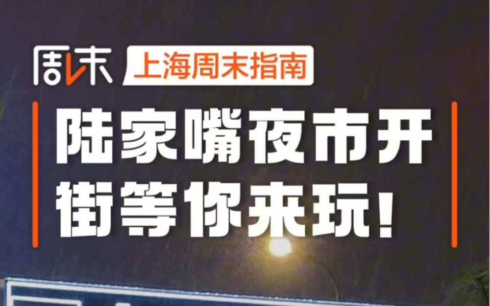 来陆家嘴体验泰味浓浓夜生活!■开夏日夜生活!6月30日7月30日上海会有各种泰式风情体验,欢迎大家来体验陆家嘴最中心的“泰”好玩生活方式~整个市...