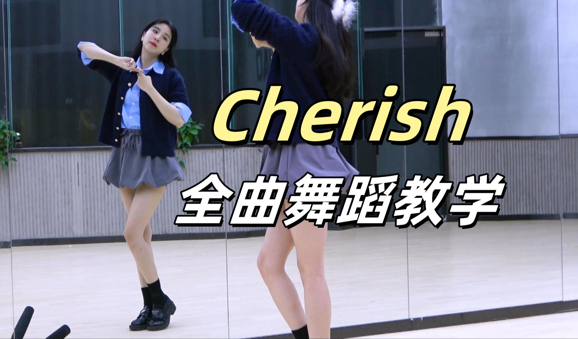 【南舞团】ILLIT《Cherish》全曲舞蹈教学+翻跳 上哔哩哔哩bilibili