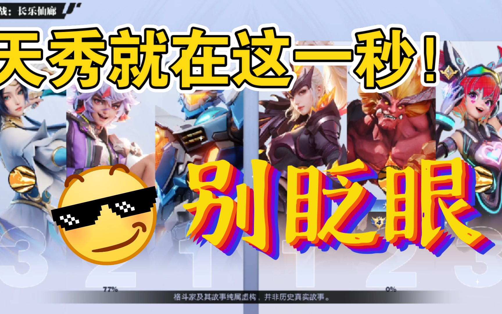 不删档测试新赛季星耀的一局