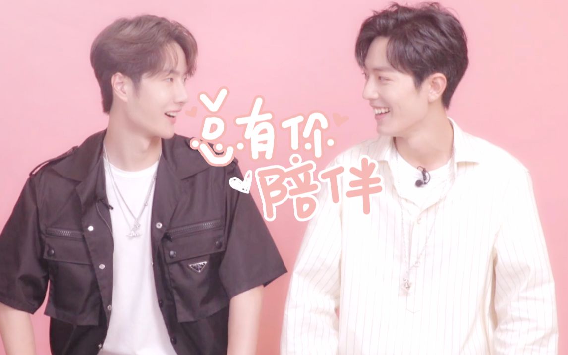 博君一肖超甜对视瞬间听说眼睛不会说谎