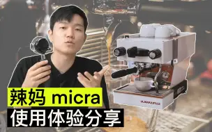 Tải video: 家用意式咖啡机的王炸！它真的值2W+吗？