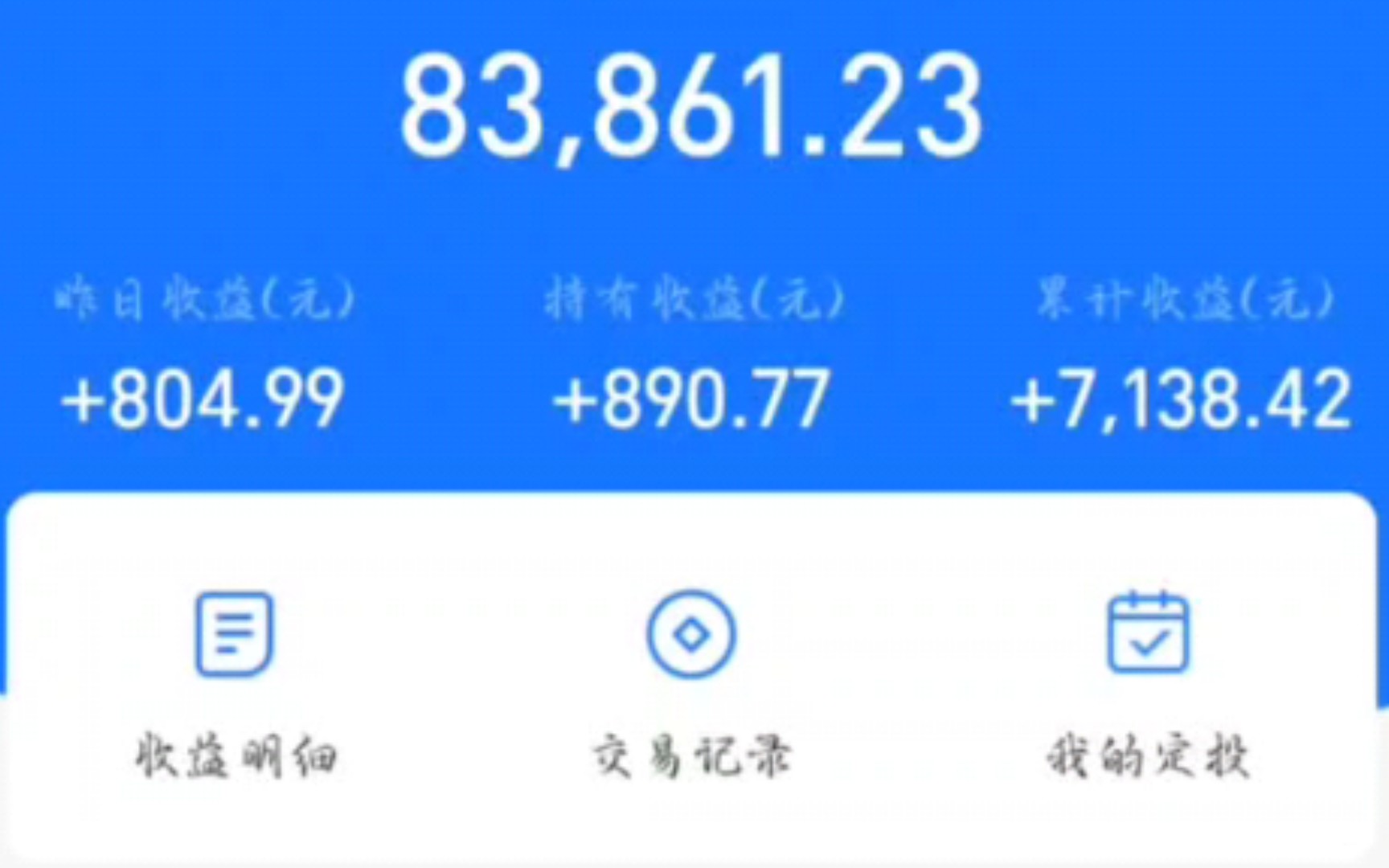 收益破7k,支付宝组合昨日收益804.99,累计收益+7138.42(一年工资理财,每日更新)哔哩哔哩bilibili