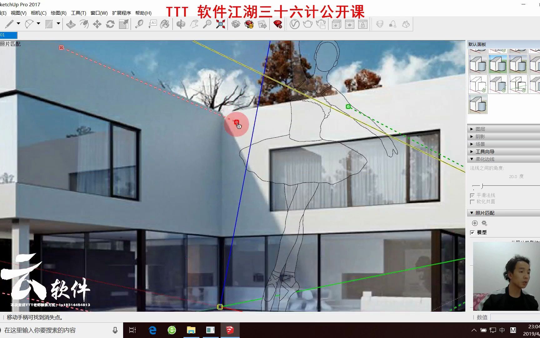 第四计|sketch up 照片匹配建模(建筑)ⷠ云手绘云软件哔哩哔哩bilibili