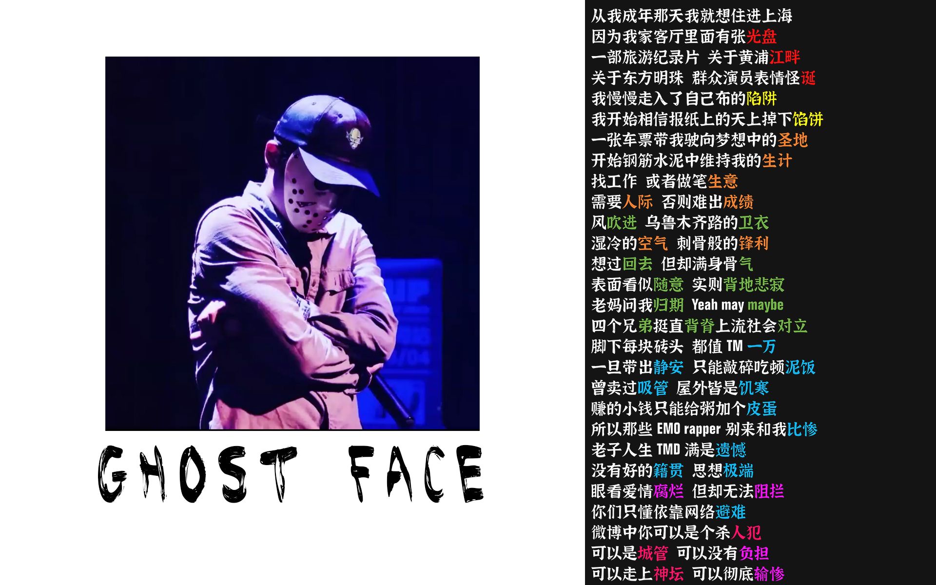 [图]Ghost Face - 法老【韵脚检查】