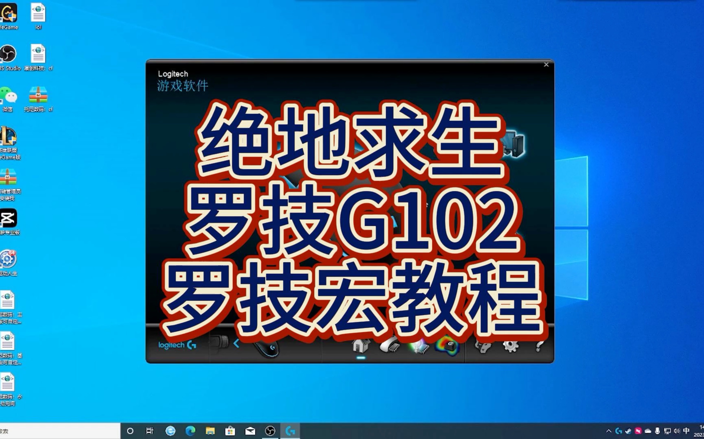 罗技102鼠标宏教程导入教程罗技驱动宏英雄联盟