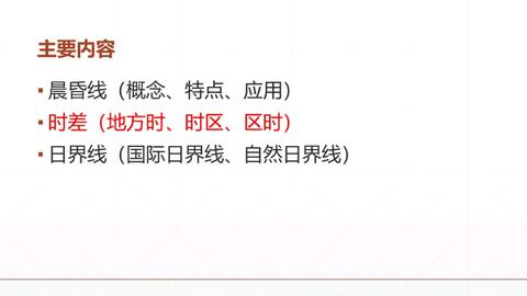 地球自转 产生时差 哔哩哔哩