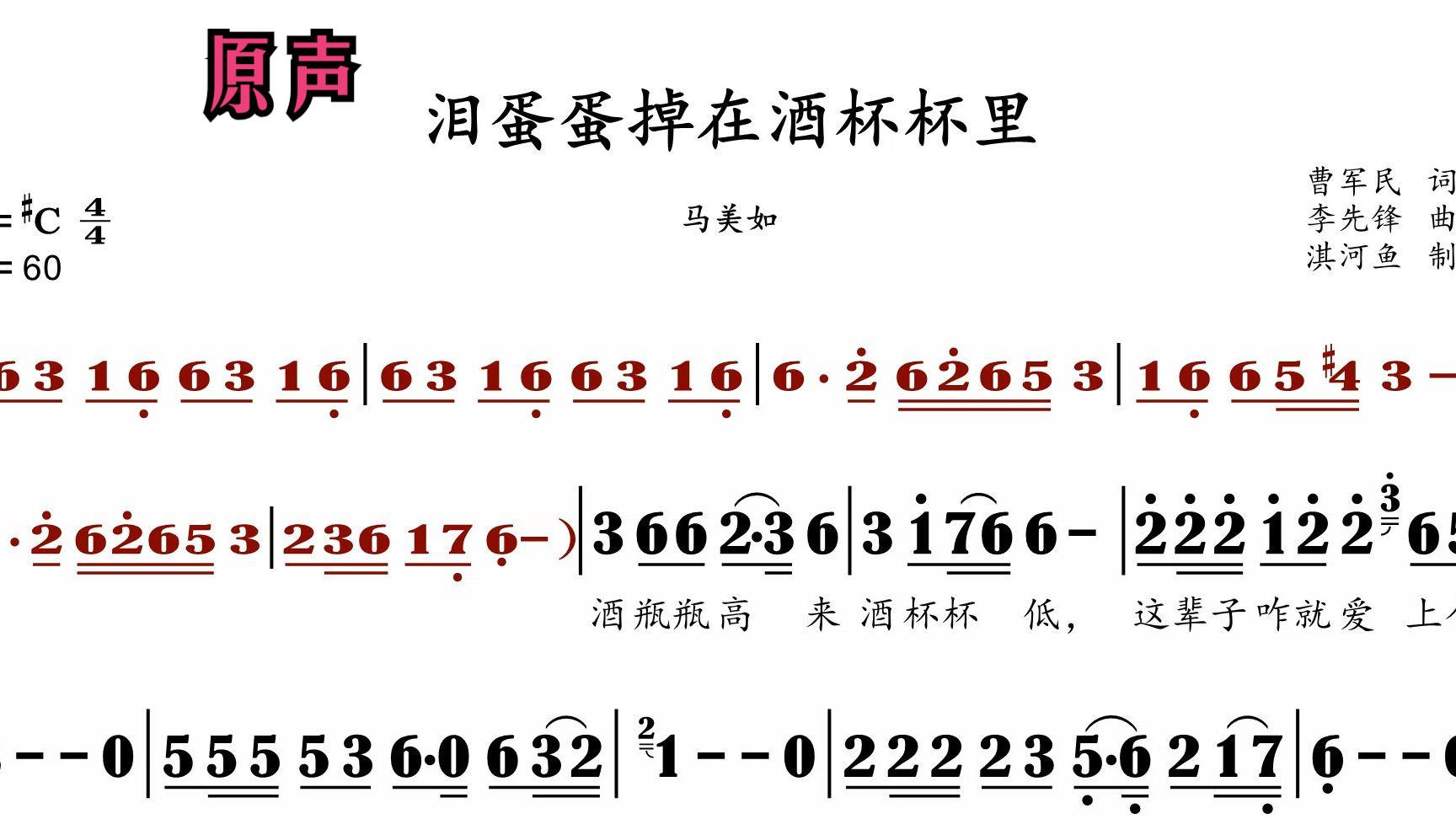 泪蛋蛋简谱歌谱图片