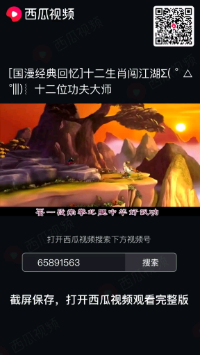 动画片之十二生肖闯江湖主题曲.哔哩哔哩bilibili