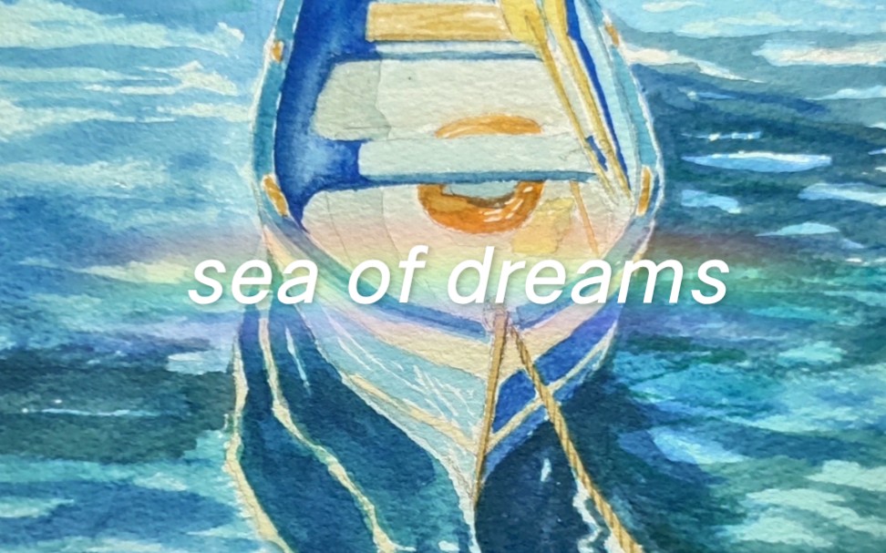[图]水彩手绘：海中船，sea of dreams