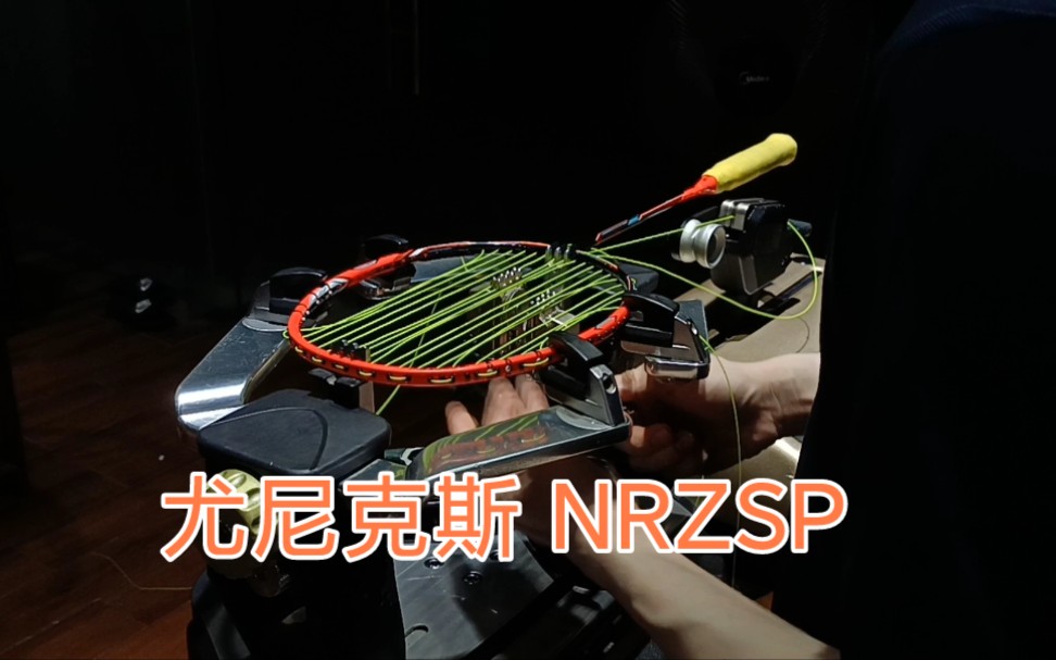 尤尼克斯羽毛球拍nrzspnrzsp羽毛球拍穿线yonexbg80