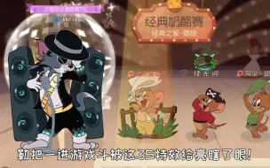 Download Video: 猫和老鼠手游：终于体验到了被榜猫毒打的滋味！