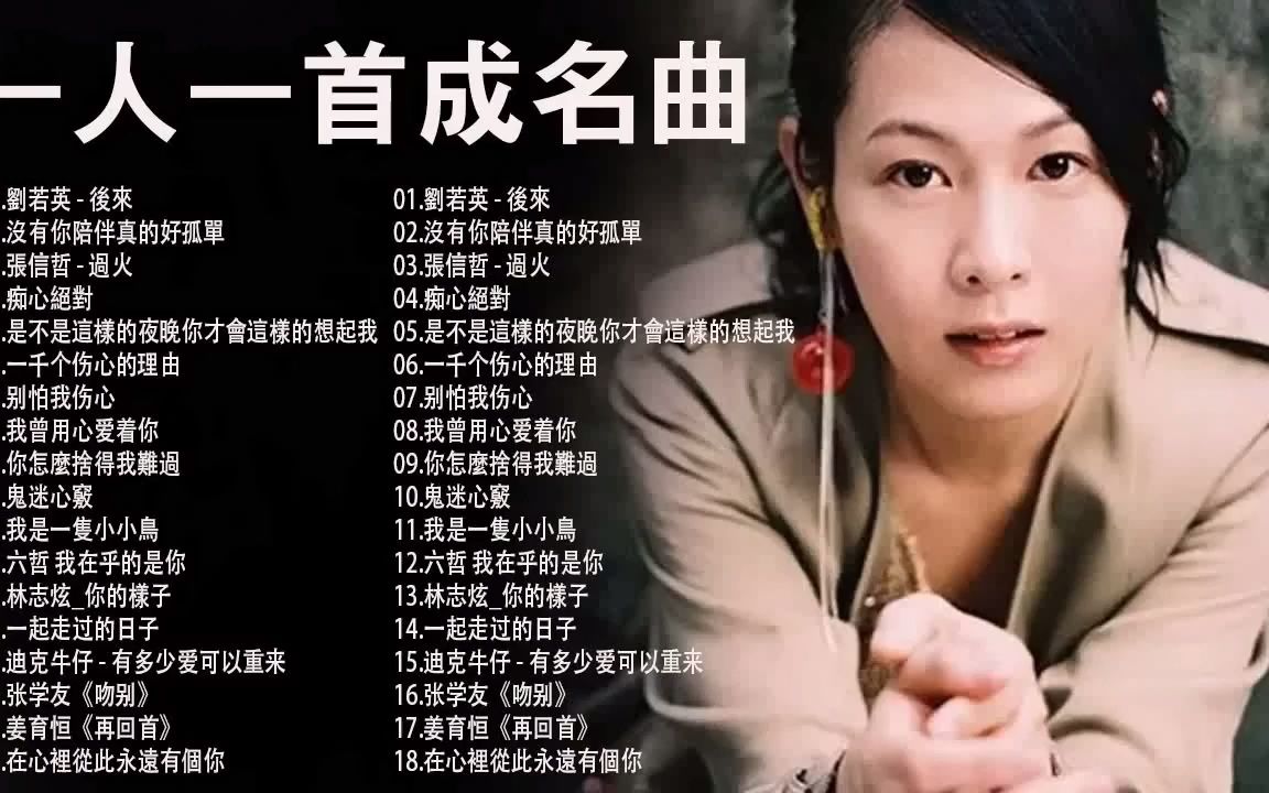 [图]经典老歌500首大全 - 群星 里 一人一首成名曲 🎶