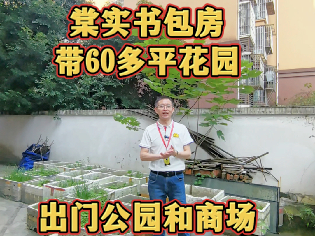 棠实书包房,东立国际花城二期,85平套二,带60平左右的花园.喜欢花园的房子看过来!出门就是公园和商场!哔哩哔哩bilibili