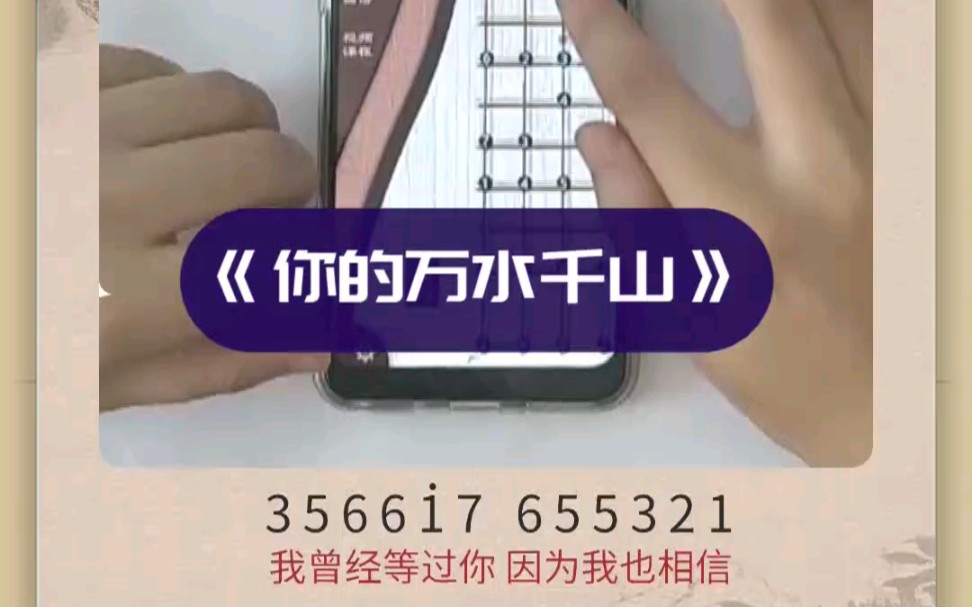 琵琶行app弹奏G调简谱《万水千山》哔哩哔哩bilibili