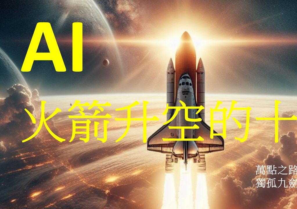 4.12掌上财金直播回放AI火箭升空的十年!哔哩哔哩bilibili