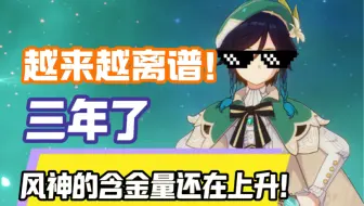 温迪不仅能看剧本，还能改剧本？他就是行走的小型命运织机！
