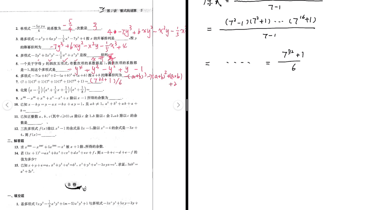 [图]60小时刷书系列——7年级奥数精讲与测试第一讲整式的运算（1）