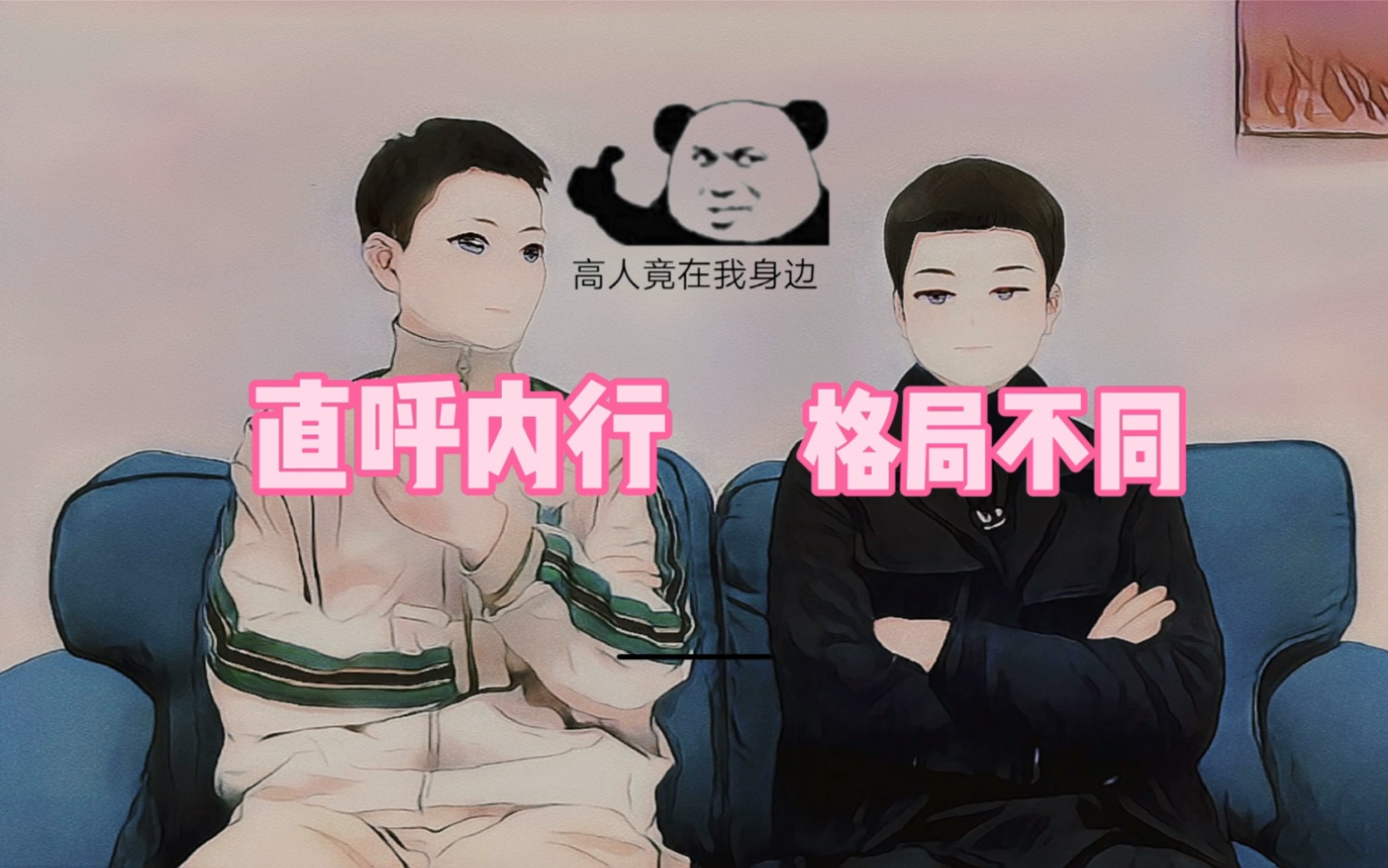 惊!高人竟在我身边!