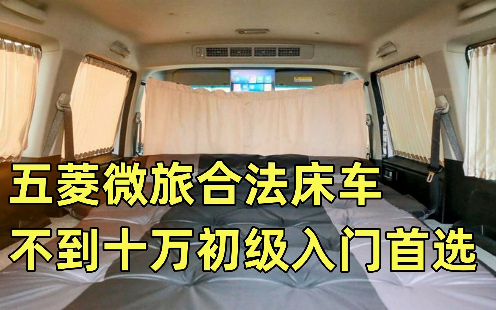 五菱微旅车内部结构图片