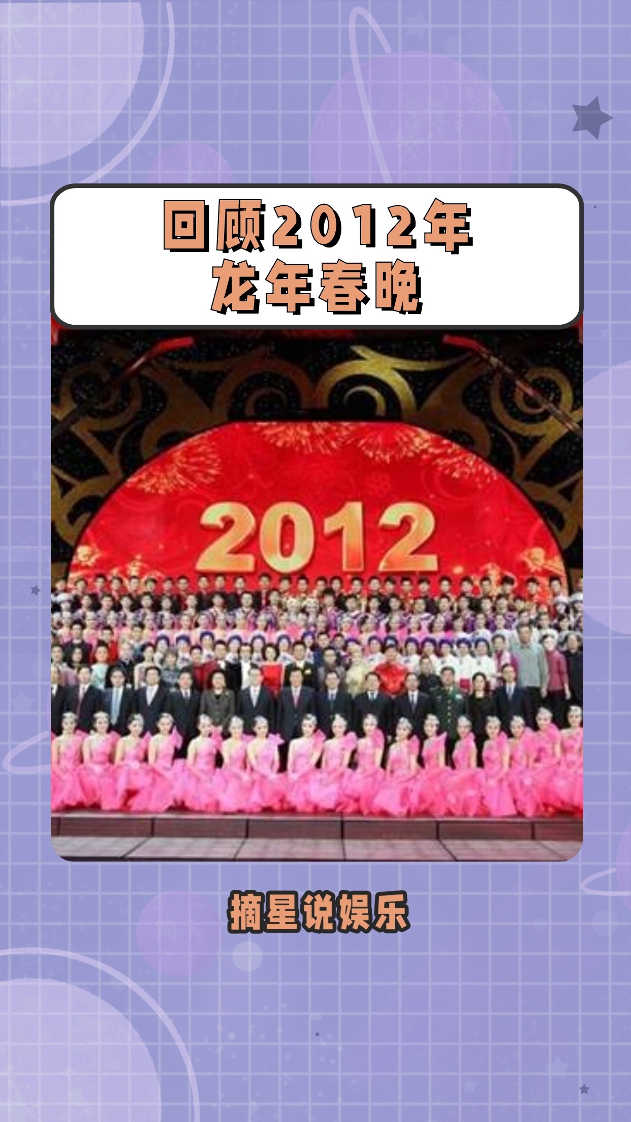 回顾2012年春晚!!!!哔哩哔哩bilibili