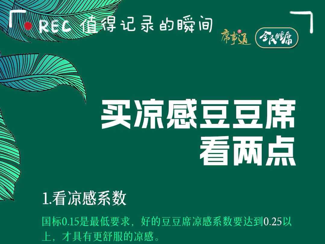 凉感豆豆席、竹席、藤席、冰丝席避坑指南~二十年凉席行业从业者王老虎哥奉献哔哩哔哩bilibili